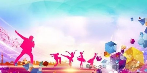 古韻樂(lè)聲，潤(rùn)澤心靈---邵陽(yáng)市華龍育英高級(jí)中學(xué)樂(lè)器進(jìn)校園展演活動(dòng)